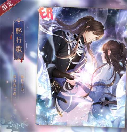 恋与制作人7