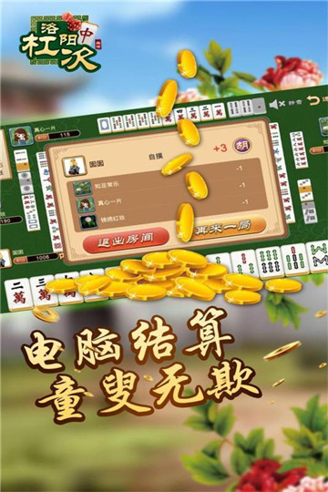 洛阳杠次好友版截图1