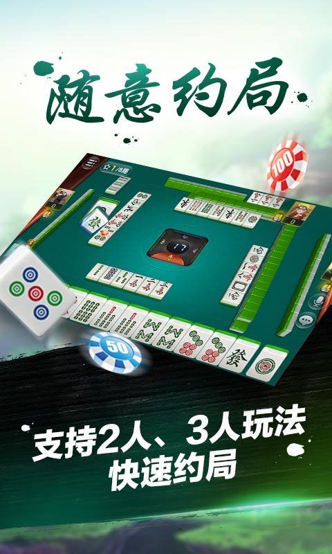 扬州麻将2024截图1