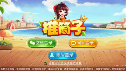 推筒子免费游戏破解版截图1