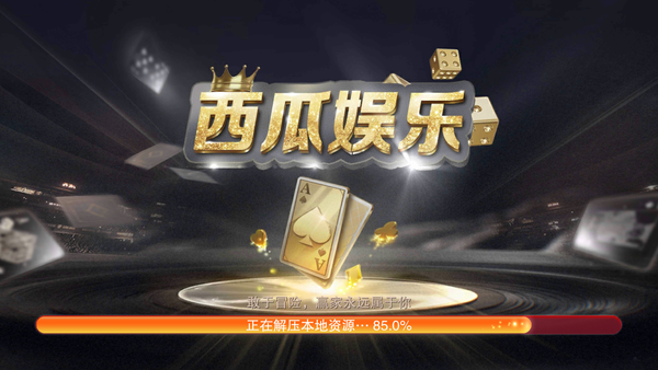 西瓜娱乐破解版v3.2.0截图1