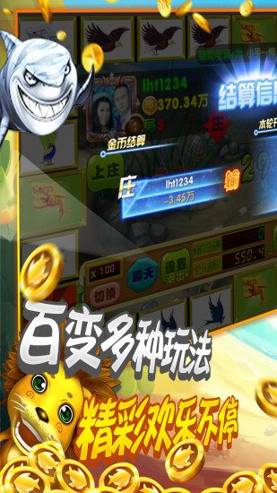 飞禽走兽金鲨银鲨破解版截图1