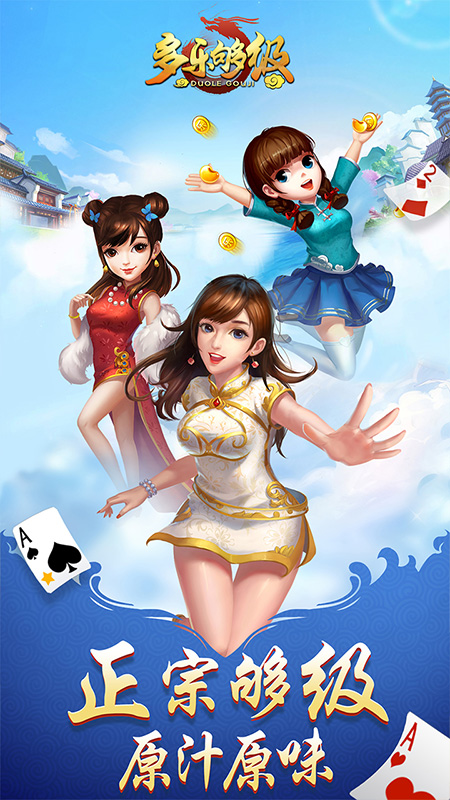 多乐够级微信版截图1