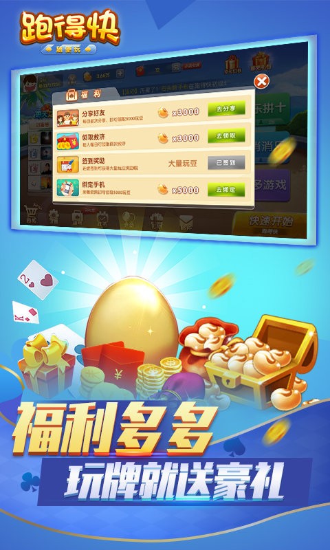 长沙跑得快单机版截图1