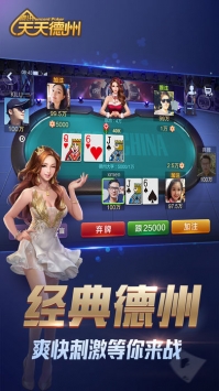 天天德州扑扑克截图1