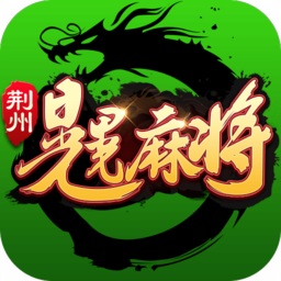 湖北晃晃麻将
