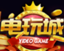 鑫乐电玩城森林舞会