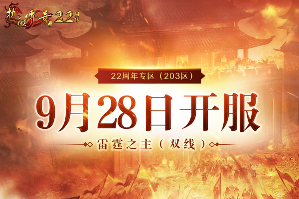 热血传奇2