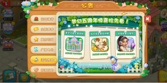 梦幻花园3