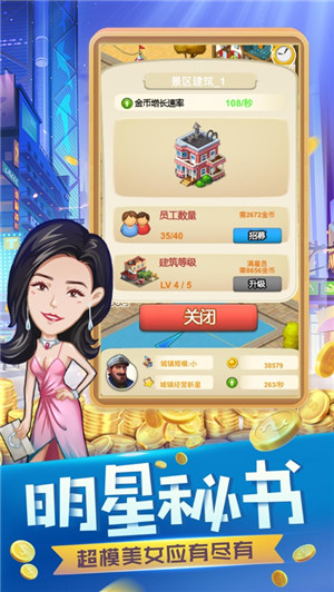 大富翁单机版截图1
