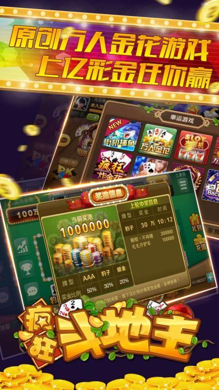 疯狂斗地主破解版截图1