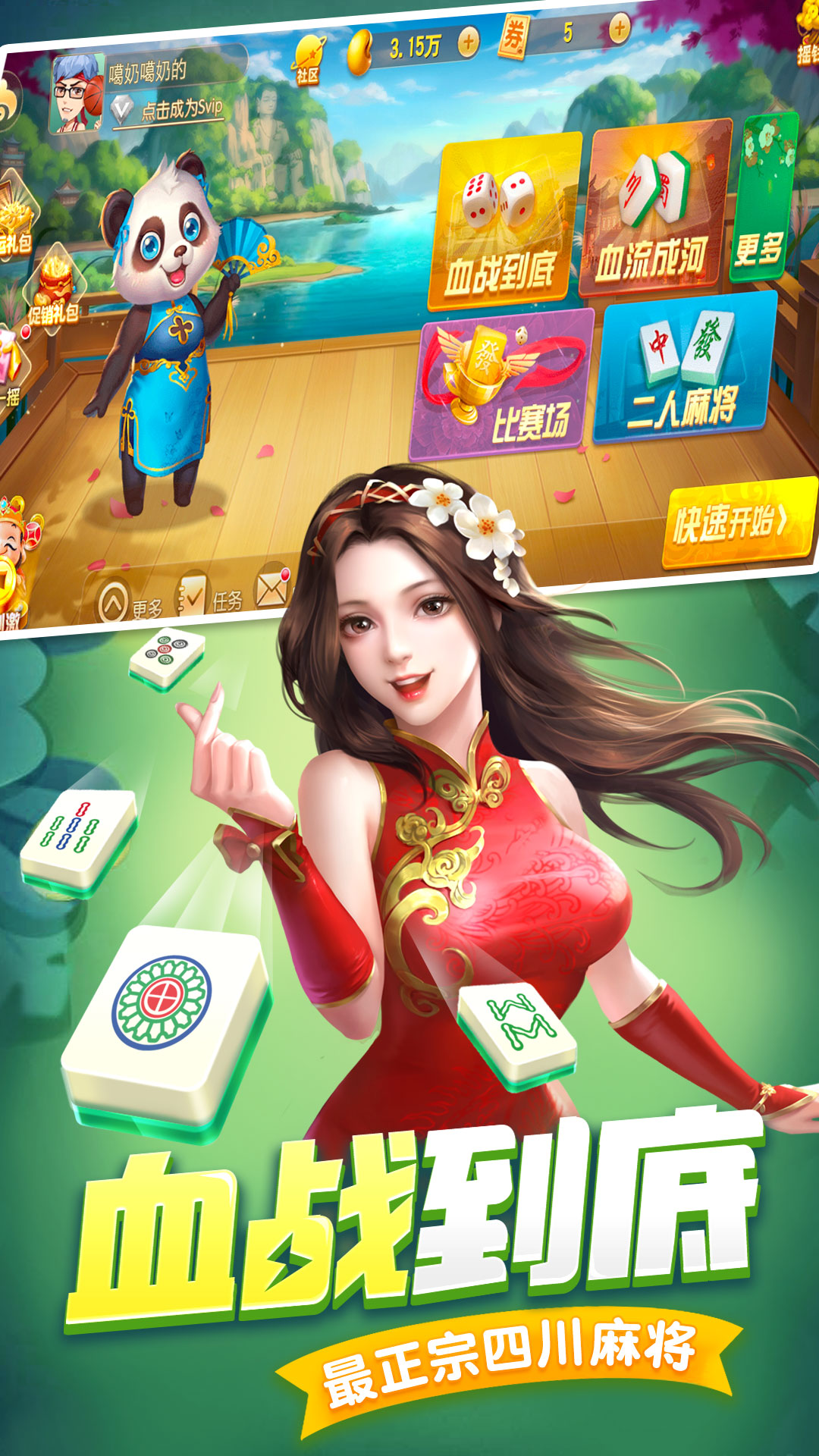 微乐家乡麻将破解版(无限金币)截图1
