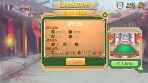 贵州欢喜麻将截图1