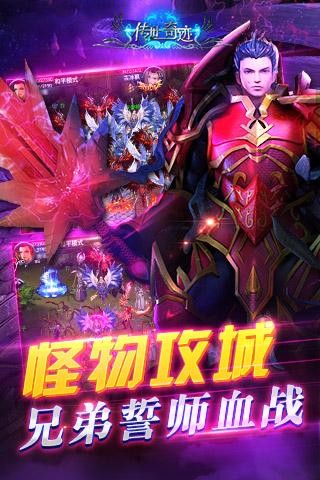 传世奇迹手机版截图1