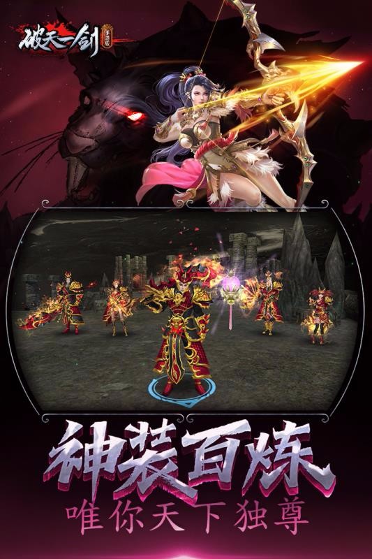 破天一剑截图1