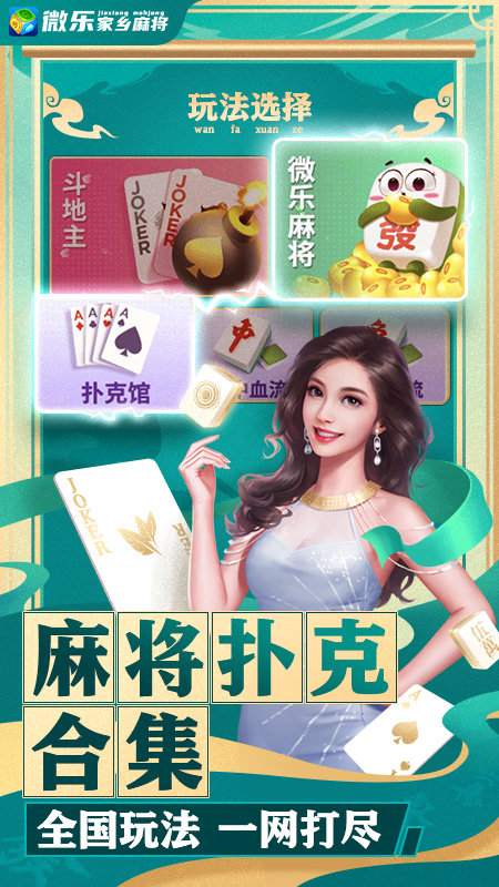 微乐家乡游戏2023截图1