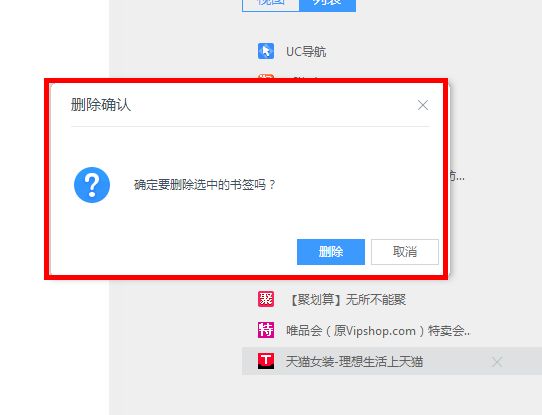 UC浏览器怎么批量删除收藏网址？UC浏览器批量删除收藏网址的方法[多图]图片7