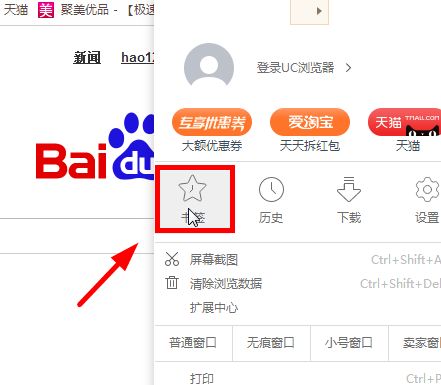UC浏览器怎么批量删除收藏网址？UC浏览器批量删除收藏网址的方法[多图]图片3