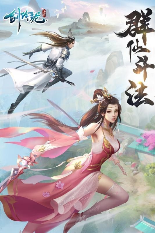 剑玲珑之蜀山剑侠安卓版截图1