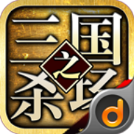 三国之杀场