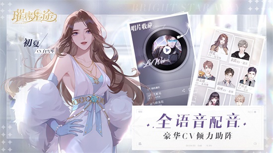 璀璨星途游戏截图1