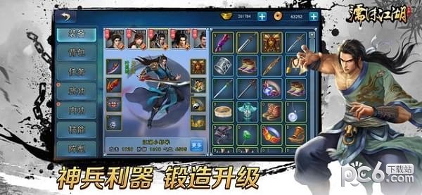 濡沫江湖安卓版截图1