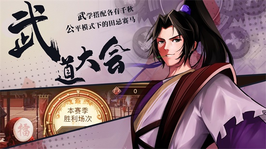 武林英雄传游戏截图1