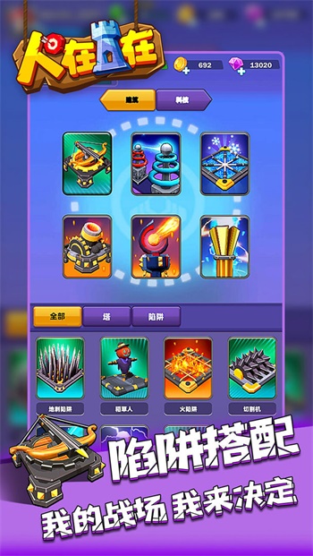 人在塔在游戏截图1