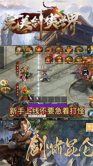 完美剑侠世界截图1