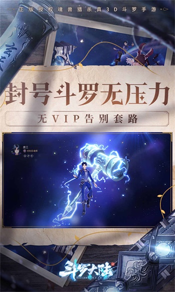 斗罗大陆斗神再临最新版截图1