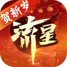 流星群侠传魅族版