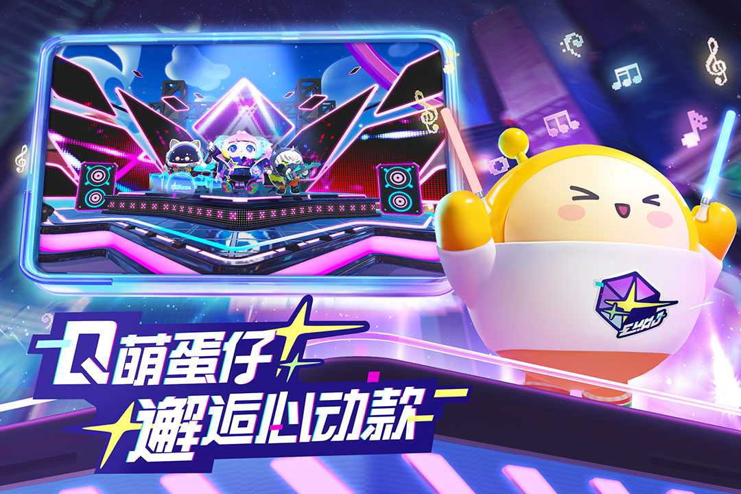 蛋仔派对qq登录版截图1