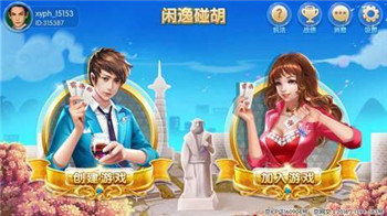 闲逸碰胡亲友圈版截图1