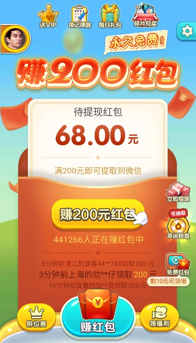 骏游斗地主200元极速版截图1