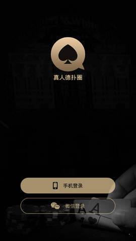 多人德扑圈2.0截图1