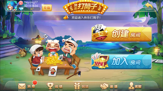 快乐打筒子闲聊版截图1
