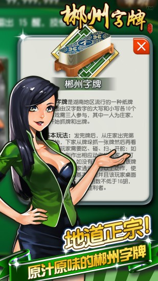 郴州字牌游戏截图1