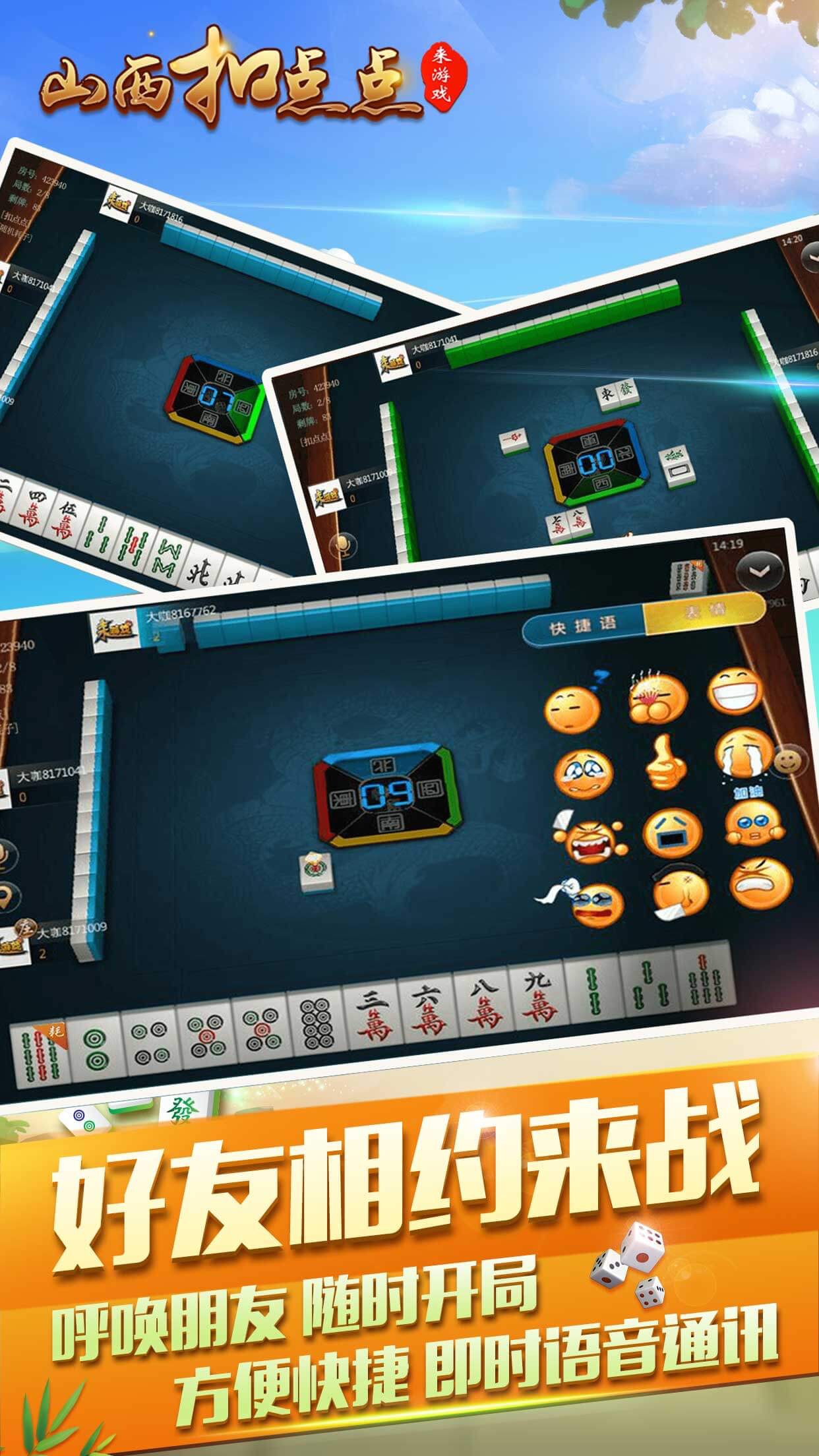 新山西扣点点截图1
