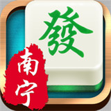 闲来南宁山水麻将
