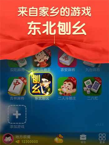 微乐刨幺游戏截图1
