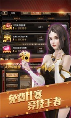 众博棋牌iOS版截图