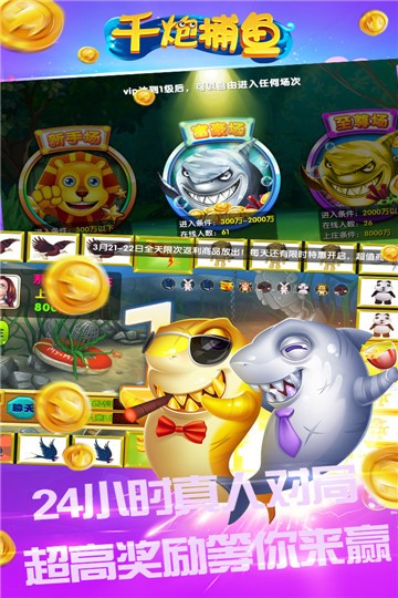 鱼丸捕鱼大作战赢话费截图