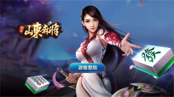 派派助手山东麻将截图1