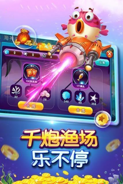 850虎牙捕鱼截图1