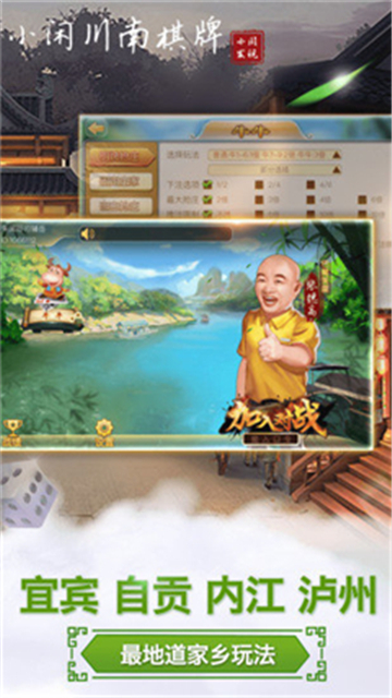 宜宾小闲麻将截图1