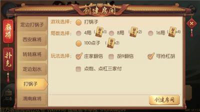 丫丫陕西麻将打锅子截图1
