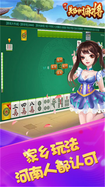 郑州口袋麻将截图1