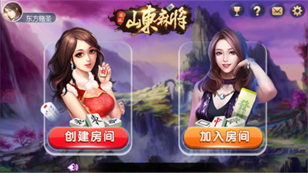 派派助手山东麻将截图1