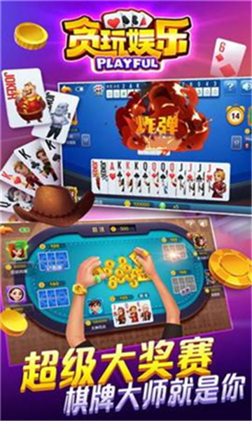 贪玩娱乐休闲版截图1