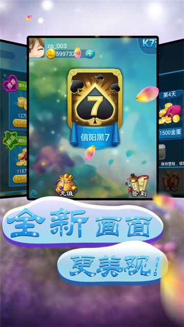 信阳黑七麻将截图1